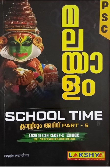 ( Lakshya ) Kerala PSC Malayalam School Time 5 - PSC Classroom Arivu Part 5 , Based on SCERT Class V-X Text Books | 2021-2023 Previous Questions Included